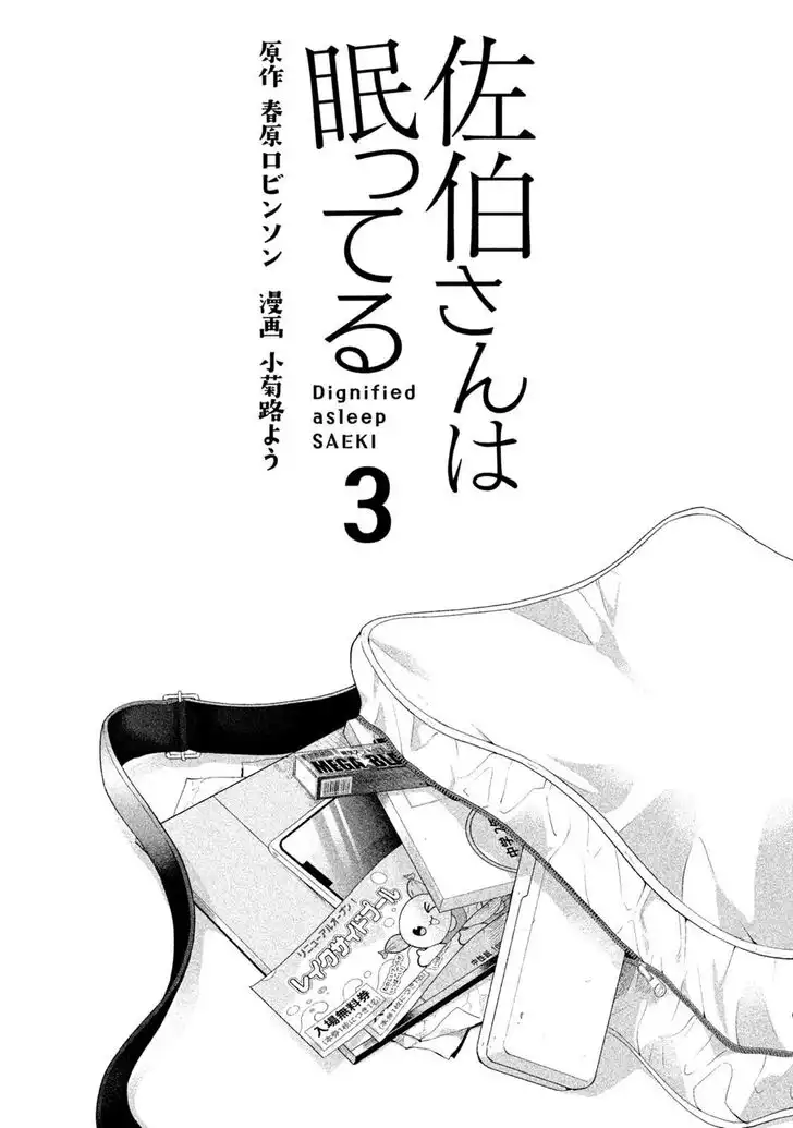 Saeki-san wa Nemutteru Chapter 18 2